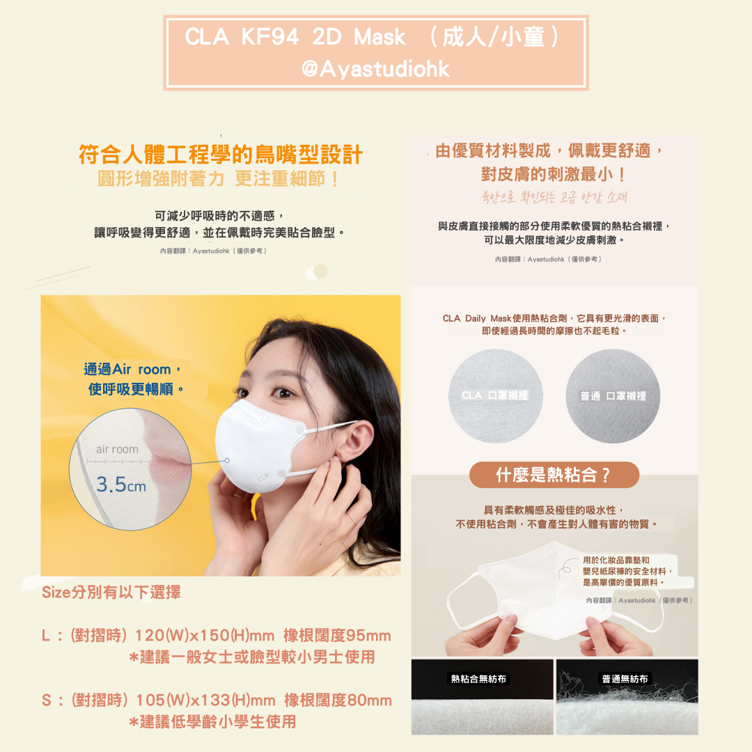 🇰🇷韓國口罩｜ CLA KF94 2D Mask （成人/小童）